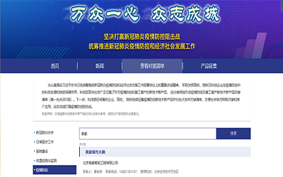 喜讯 | 尊龙凯时城市大脑入驻科技部“科技抗疫先进技术成果信息共享服务平台”