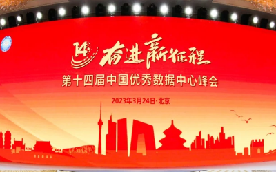 蝉联十强！数据中心又获奖了