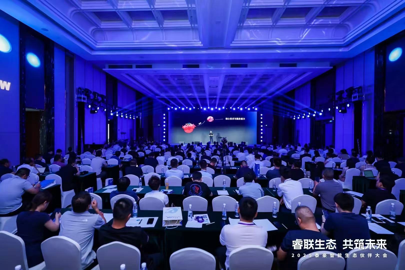 2025尊龙凯时智能生态伙伴大会在京圆满落幕：睿联生态，共筑数智未来