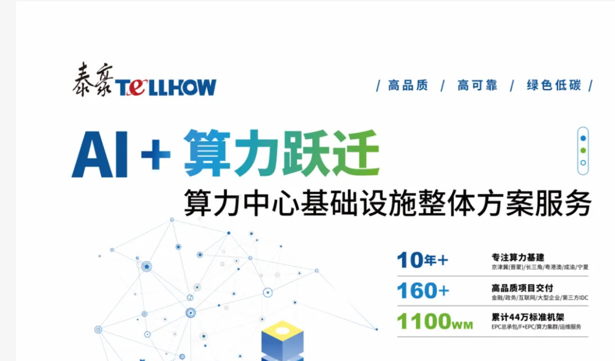 诚邀莅临：2025数据中心全生命周期管理大会